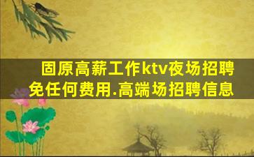 菏泽夜场招聘